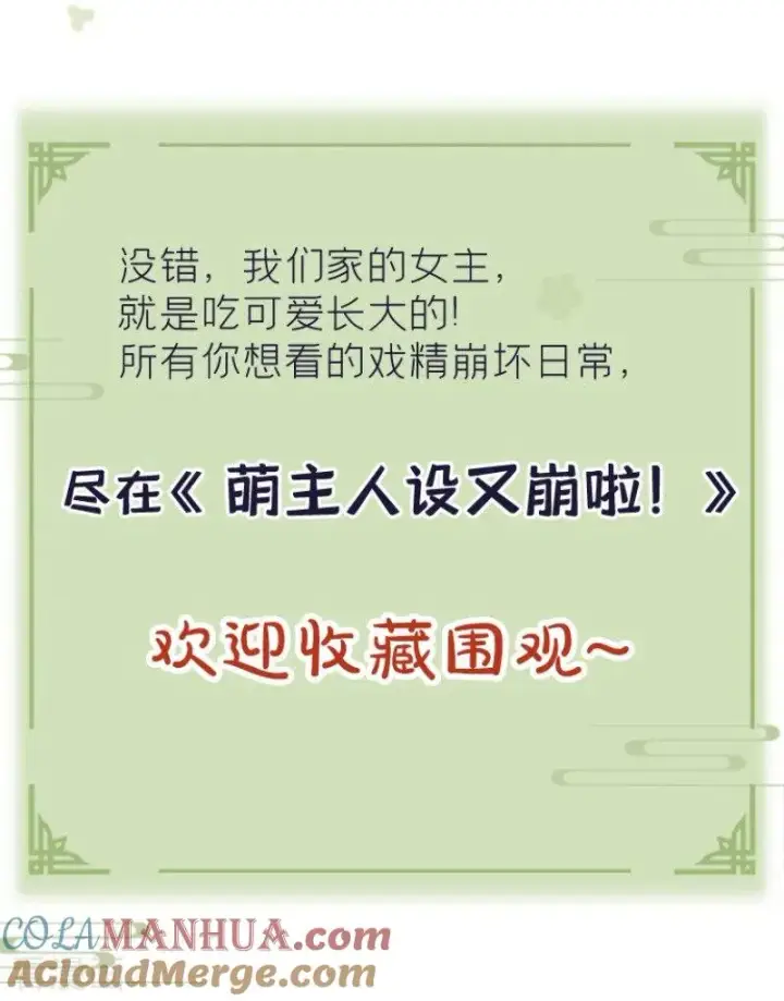 漫画《萌主人设又崩啦！》序章第23张图