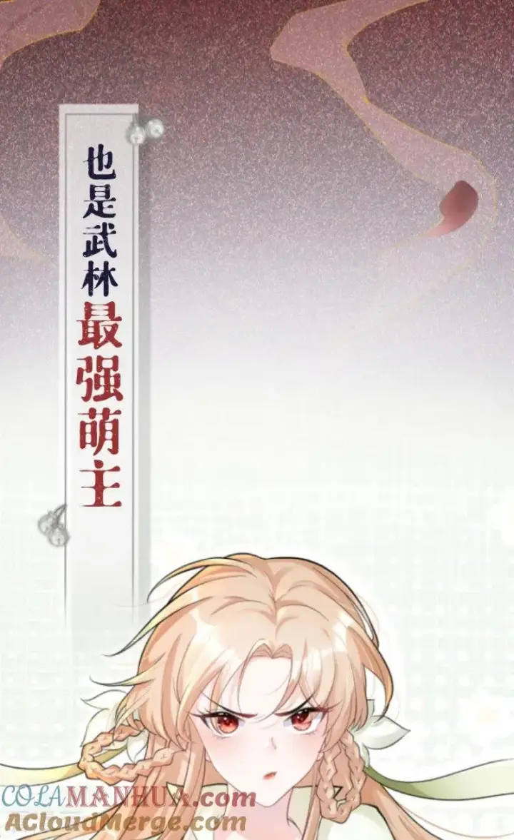 漫画《萌主人设又崩啦！》序章第3张图