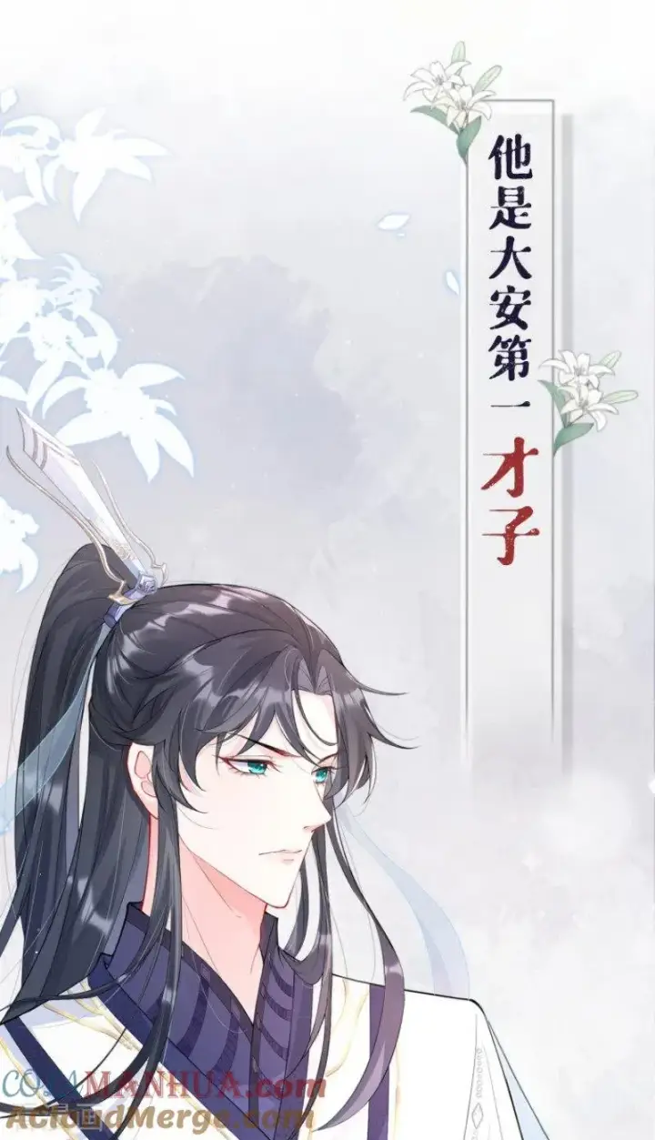 漫画《萌主人设又崩啦！》序章第5张图