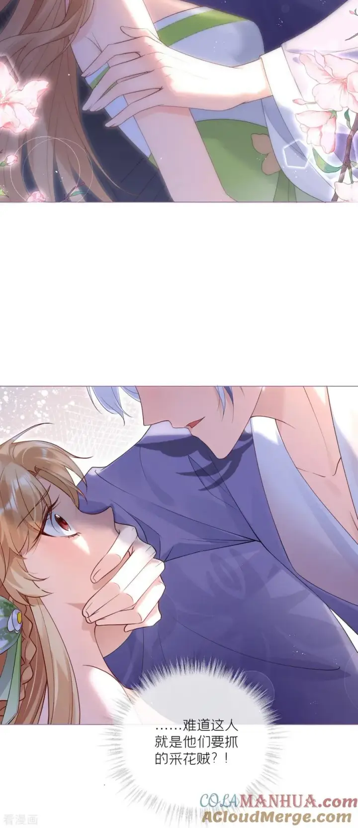 漫画《萌主人设又崩啦！》第7话 士可杀不可辱第10张图