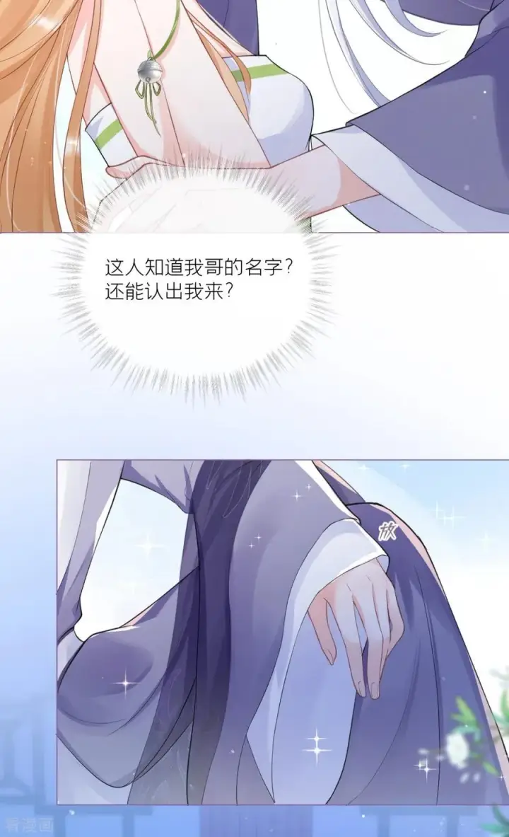 漫画《萌主人设又崩啦！》第7话 士可杀不可辱第23张图
