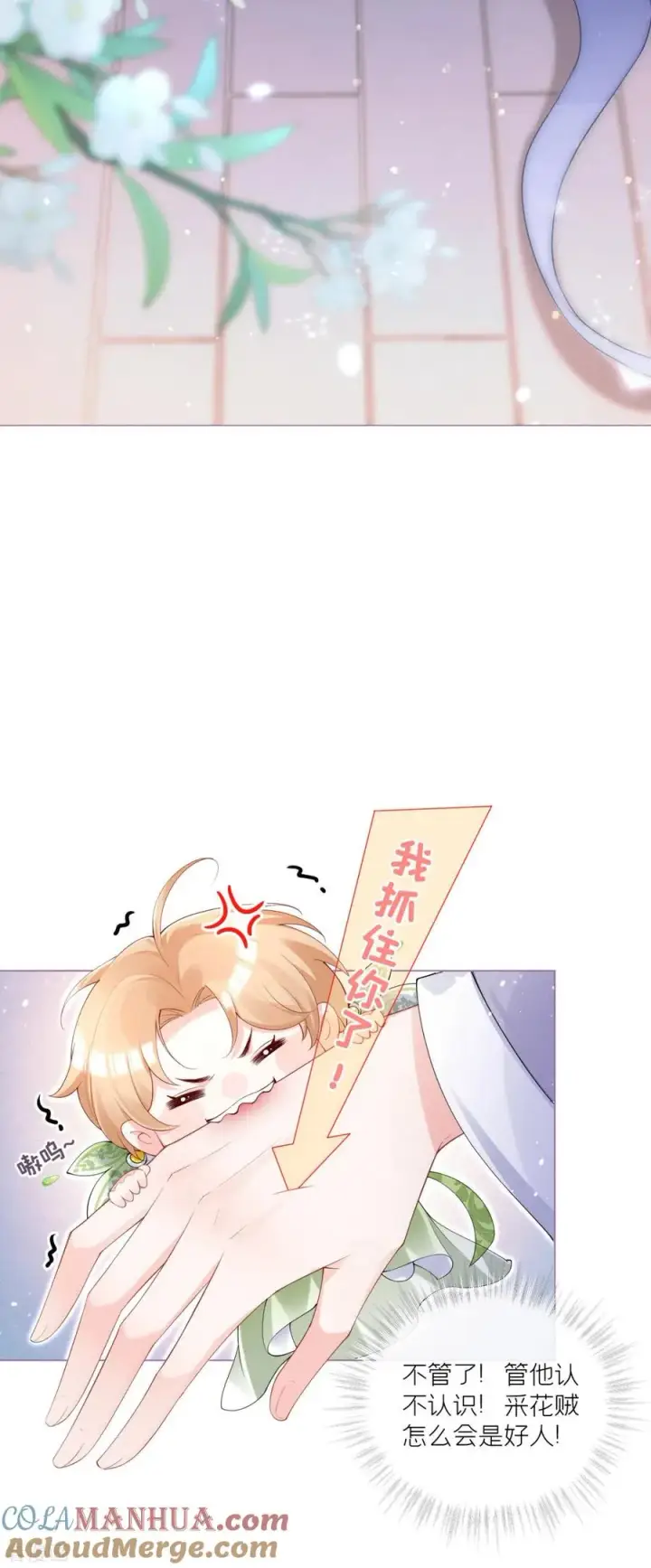 漫画《萌主人设又崩啦！》第7话 士可杀不可辱第25张图