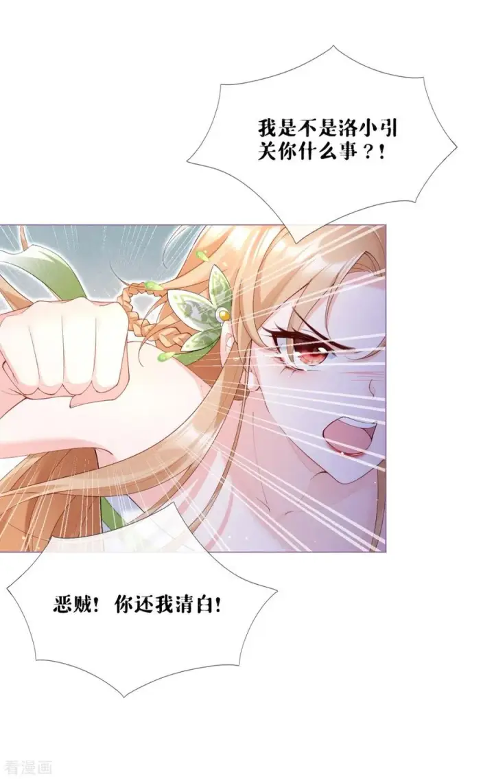 漫画《萌主人设又崩啦！》第7话 士可杀不可辱第29张图