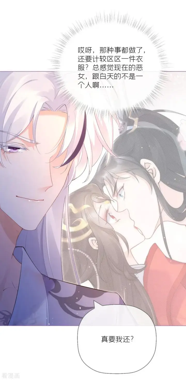 漫画《萌主人设又崩啦！》第7话 士可杀不可辱第33张图