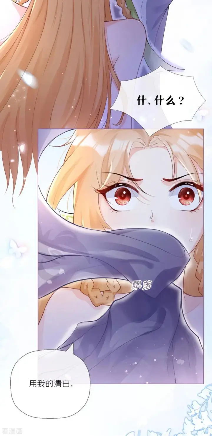 漫画《萌主人设又崩啦！》第7话 士可杀不可辱第39张图