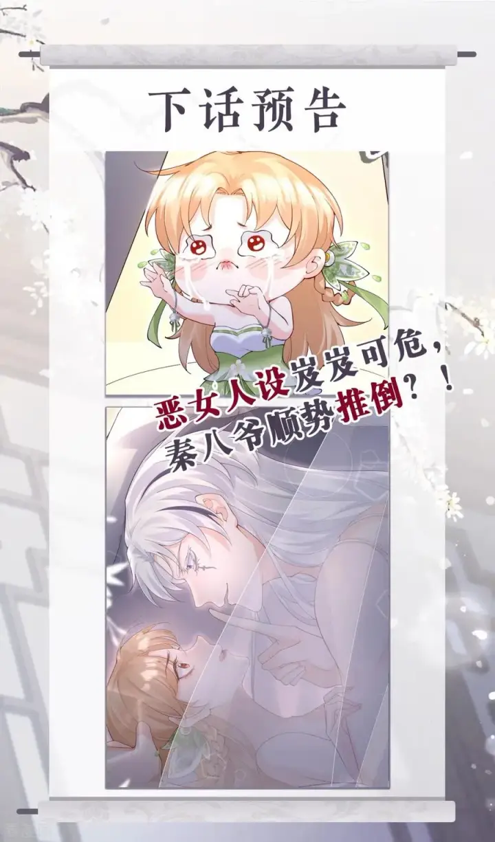 漫画《萌主人设又崩啦！》第7话 士可杀不可辱第53张图