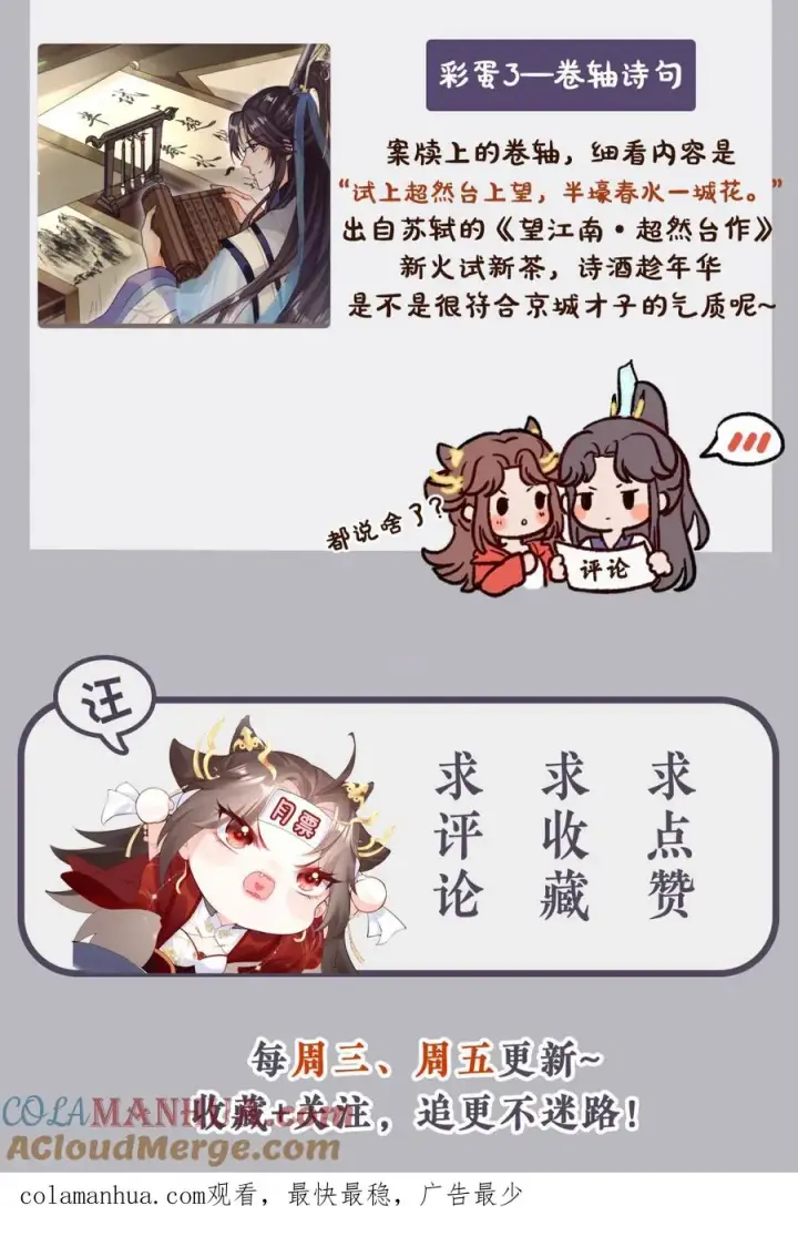 漫画《萌主人设又崩啦！》第7话 士可杀不可辱第55张图