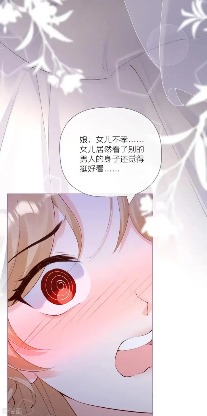 漫画《萌主人设又崩啦！》第8话 大力小引封印解除第24张图