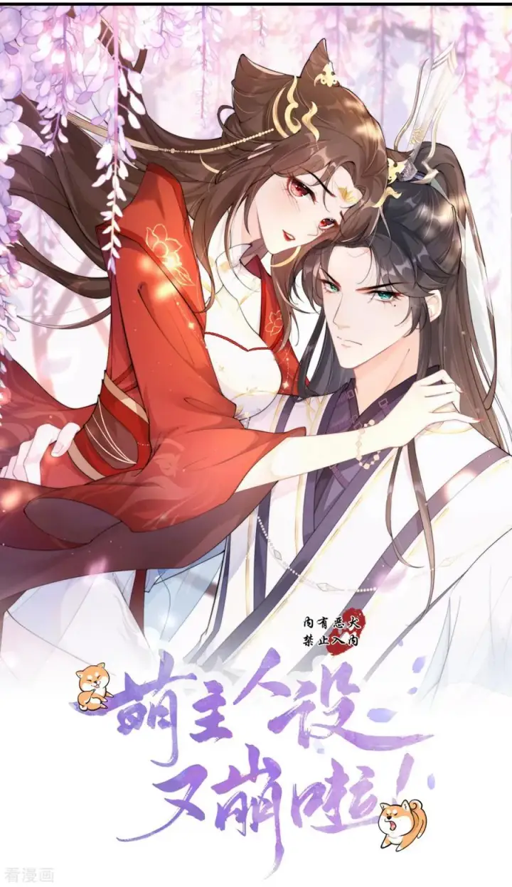 漫画《萌主人设又崩啦！》第8话 大力小引封印解除第3张图