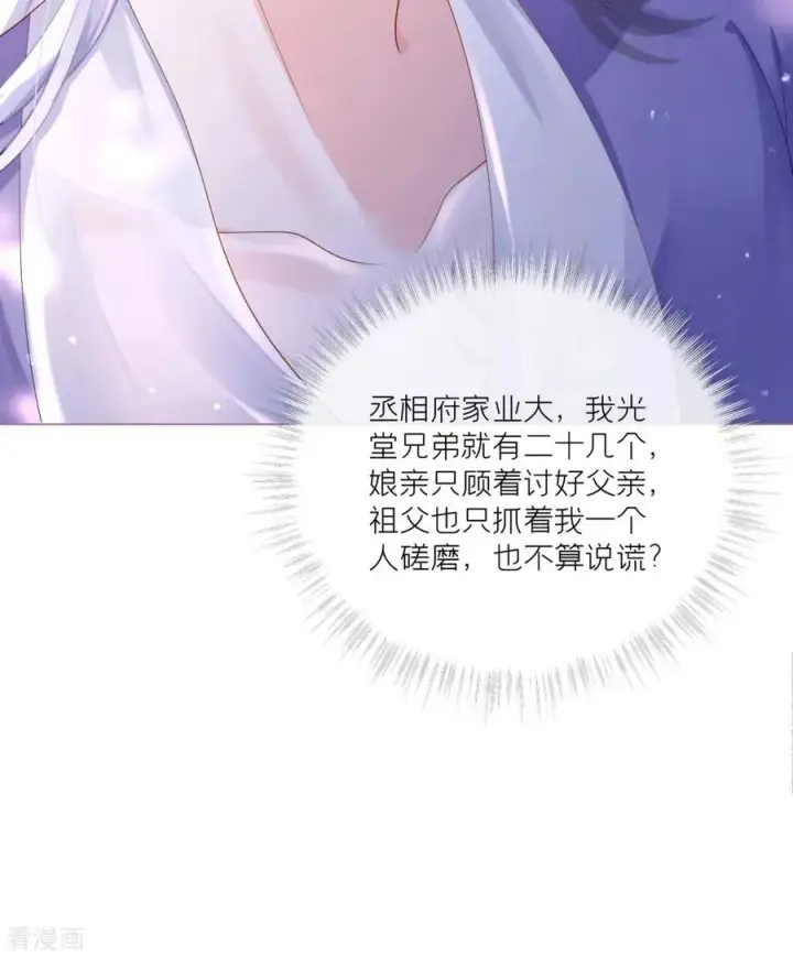 漫画《萌主人设又崩啦！》第9话 洛编剧的脑洞第24张图
