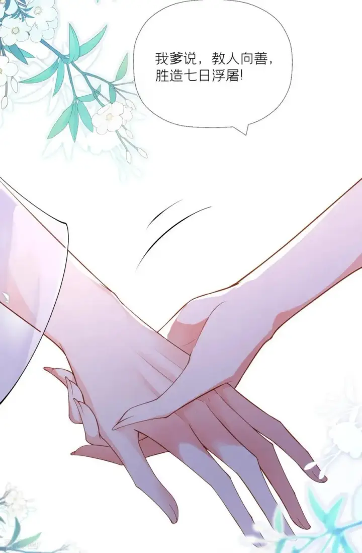 漫画《萌主人设又崩啦！》第9话 洛编剧的脑洞第32张图