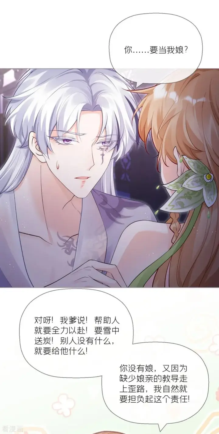 漫画《萌主人设又崩啦！》第9话 洛编剧的脑洞第38张图