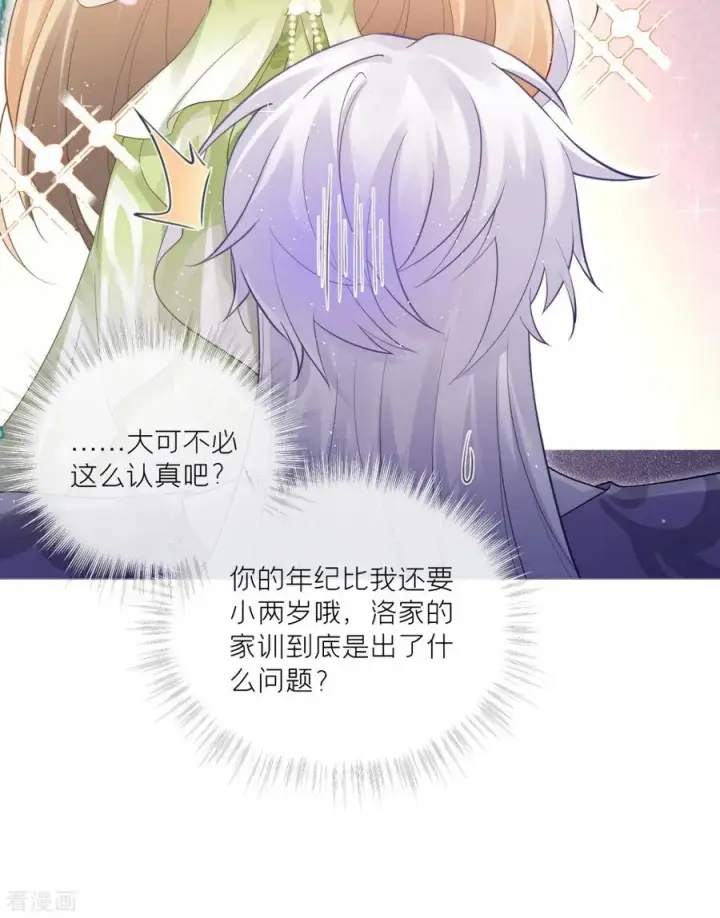 漫画《萌主人设又崩啦！》第9话 洛编剧的脑洞第42张图