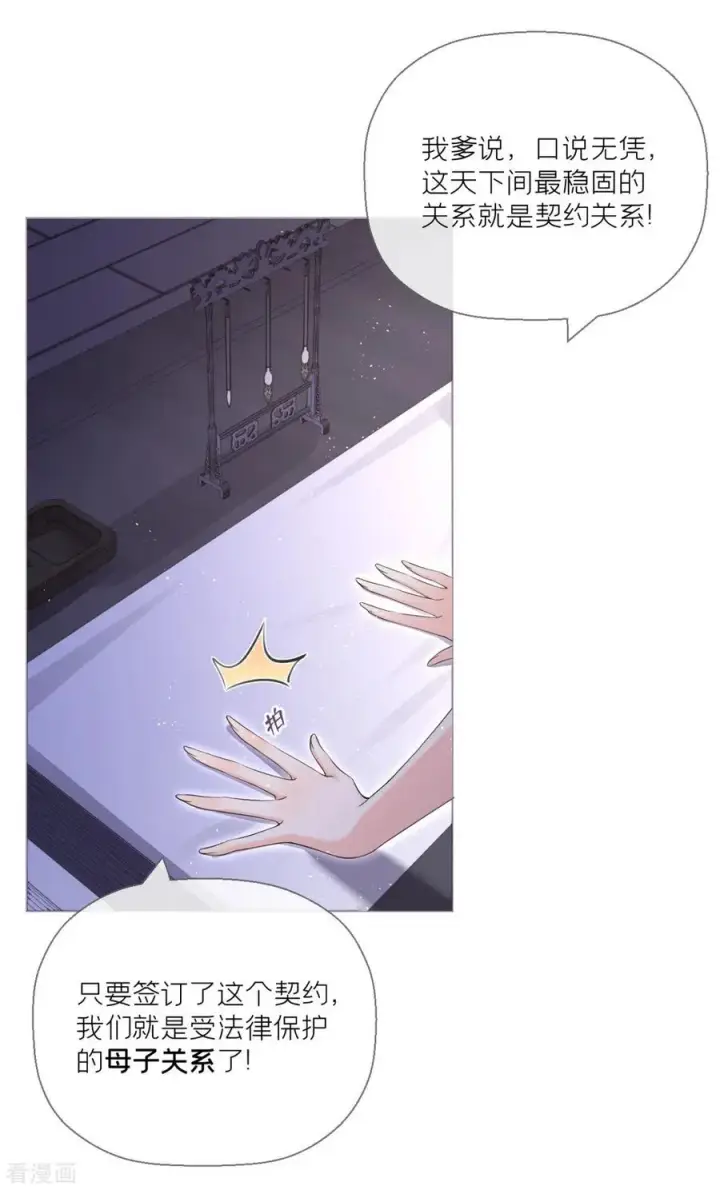 漫画《萌主人设又崩啦！》第9话 洛编剧的脑洞第44张图