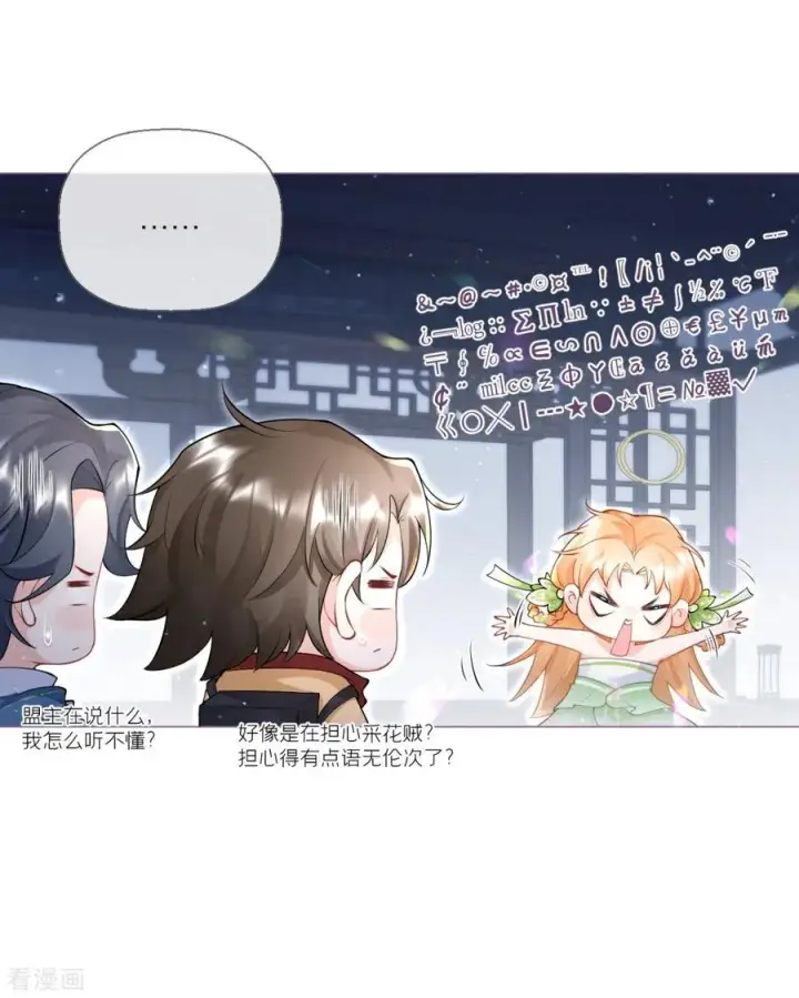 漫画《萌主人设又崩啦！》第10话 将门夫妇有请第15张图