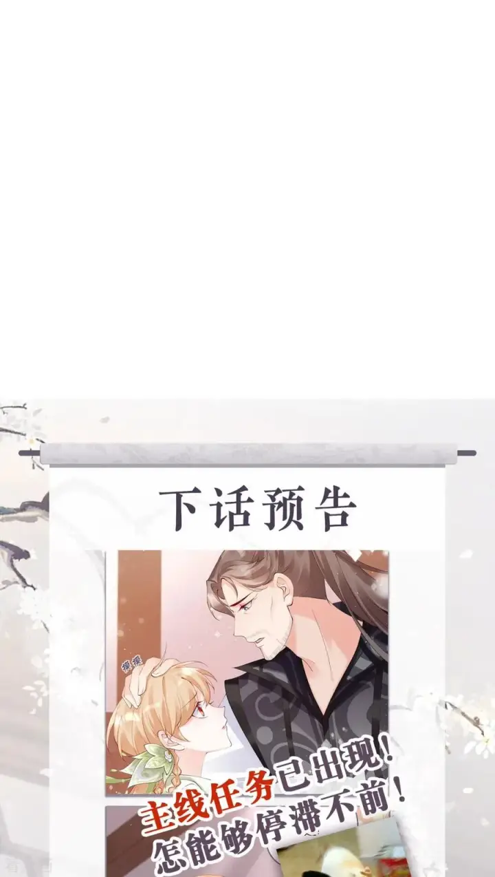 漫画《萌主人设又崩啦！》第10话 将门夫妇有请第54张图