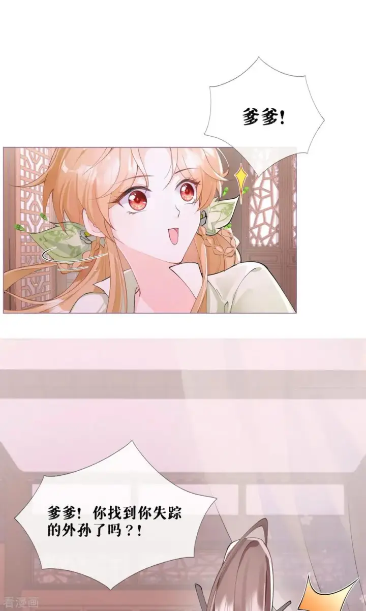 漫画《萌主人设又崩啦！》第11话 护女狂魔上线第14张图