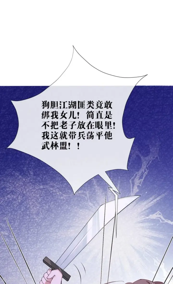 漫画《萌主人设又崩啦！》第11话 护女狂魔上线第17张图