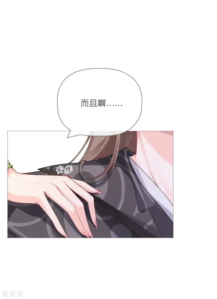 漫画《萌主人设又崩啦！》第11话 护女狂魔上线第24张图