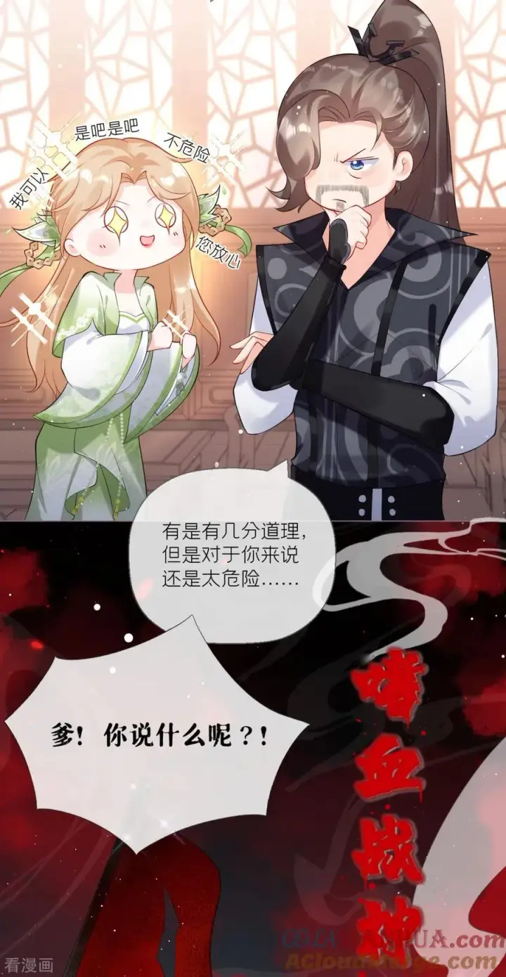 漫画《萌主人设又崩啦！》第11话 护女狂魔上线第28张图