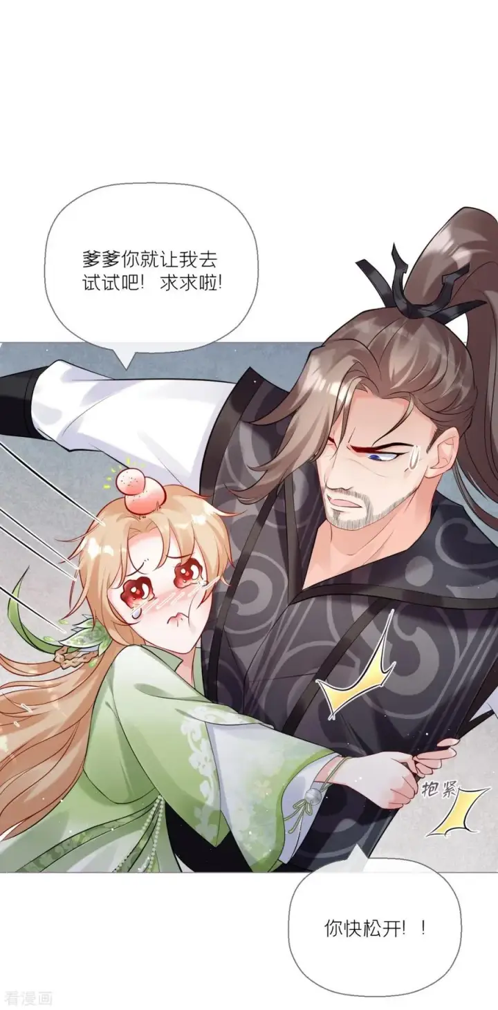 漫画《萌主人设又崩啦！》第11话 护女狂魔上线第33张图