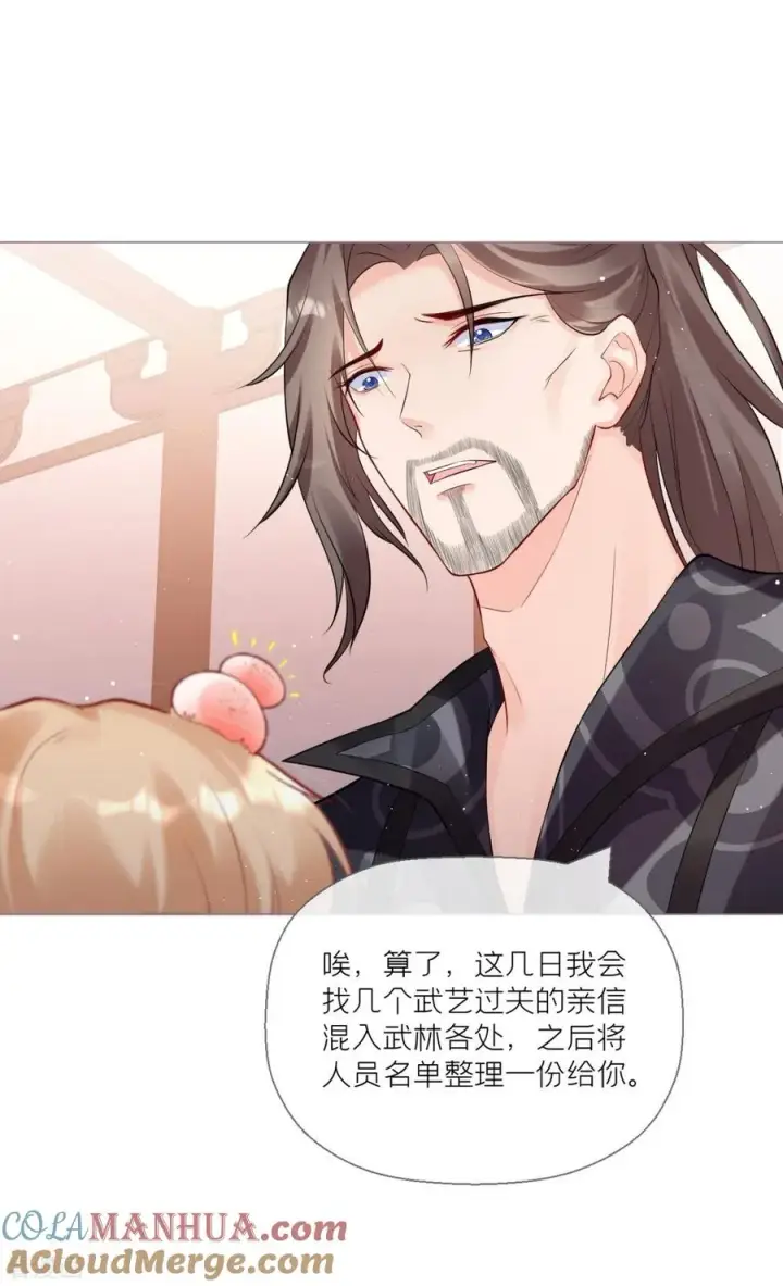漫画《萌主人设又崩啦！》第11话 护女狂魔上线第34张图