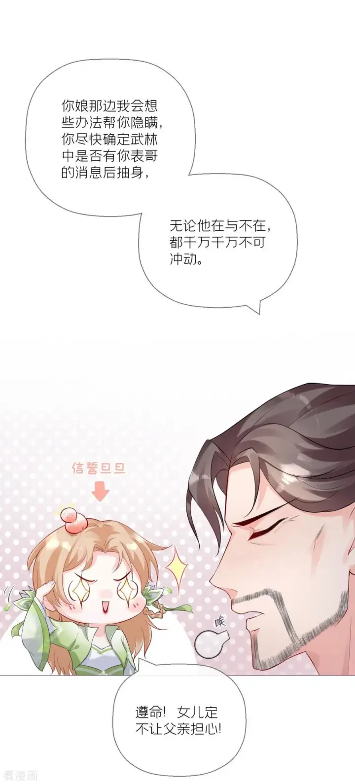 漫画《萌主人设又崩啦！》第11话 护女狂魔上线第35张图