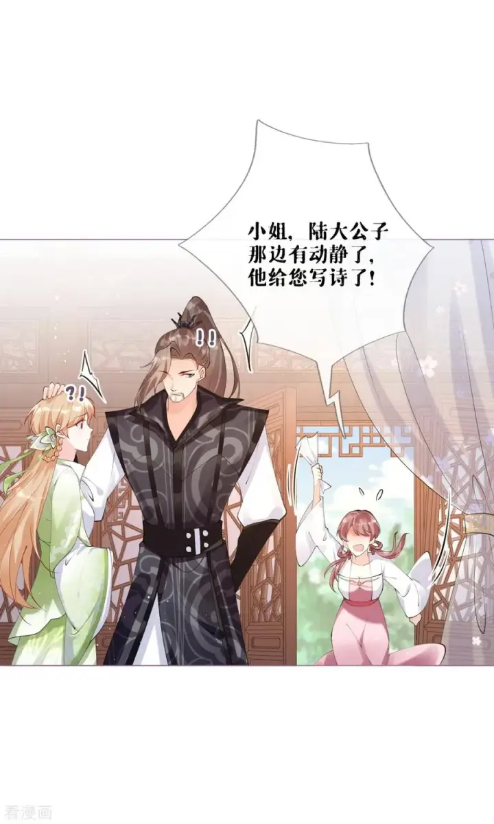 漫画《萌主人设又崩啦！》第11话 护女狂魔上线第38张图