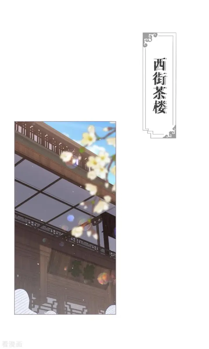 漫画《萌主人设又崩啦！》第12话 世子江杉第11张图