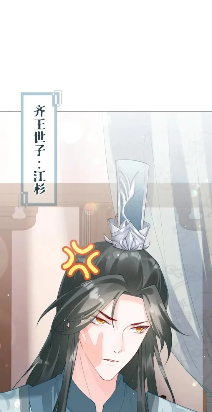 漫画《萌主人设又崩啦！》第12话 世子江杉第15张图