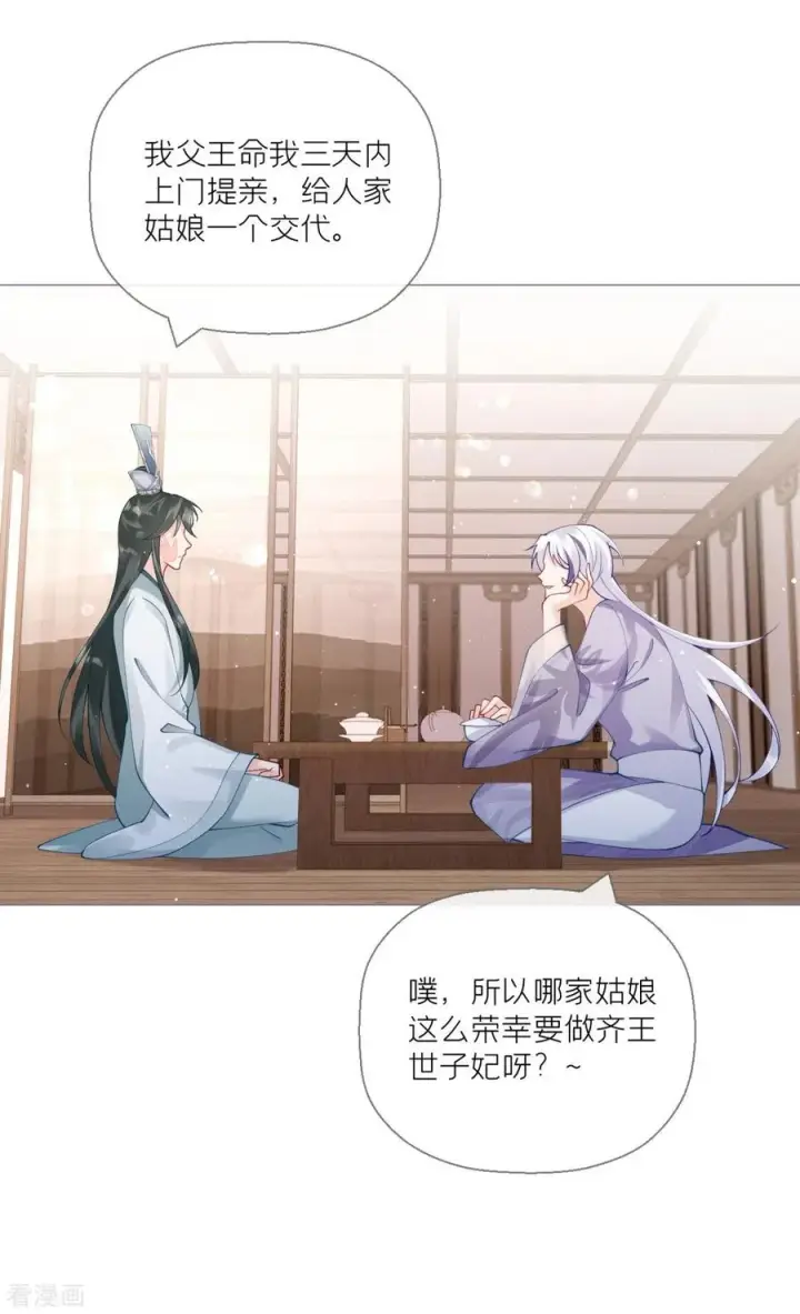 漫画《萌主人设又崩啦！》第12话 世子江杉第17张图