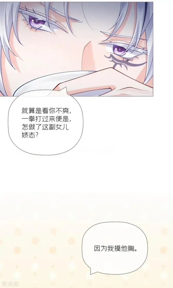 漫画《萌主人设又崩啦！》第12话 世子江杉第26张图
