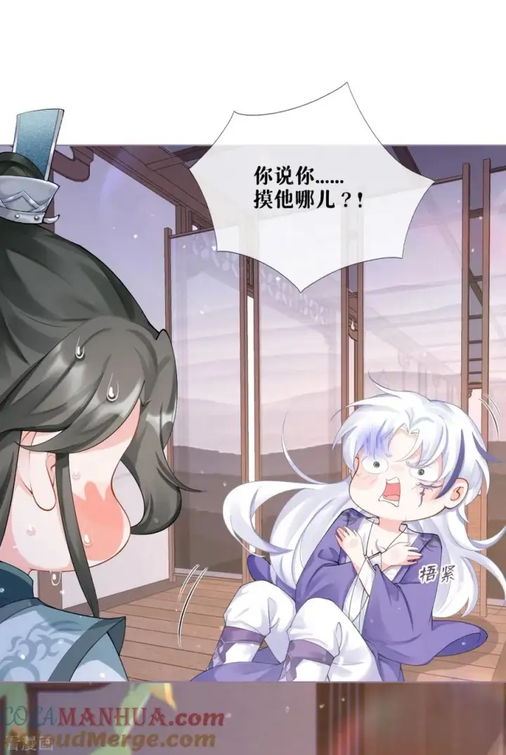 漫画《萌主人设又崩啦！》第12话 世子江杉第28张图
