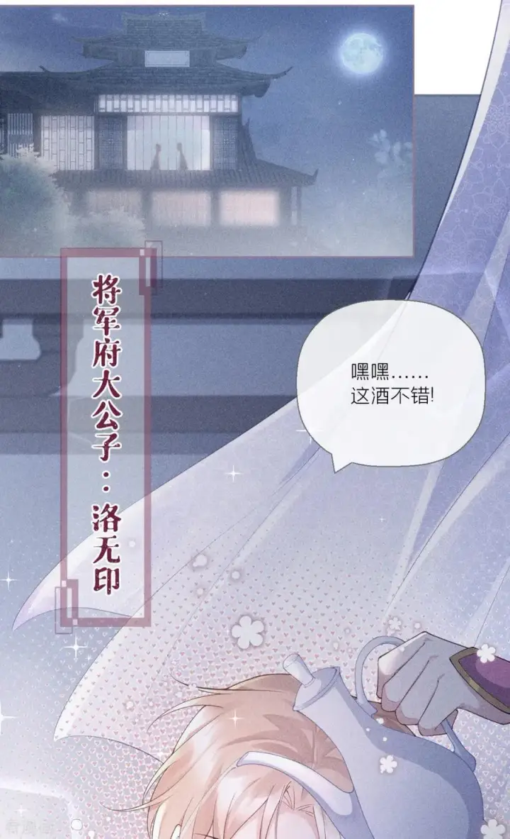 漫画《萌主人设又崩啦！》第12话 世子江杉第32张图