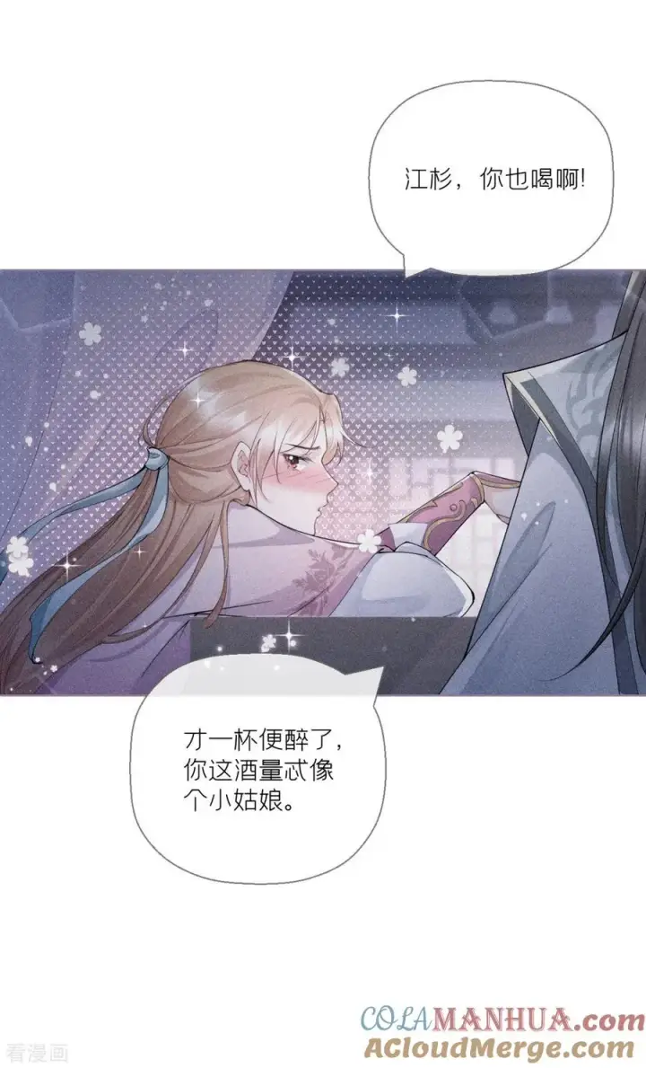 漫画《萌主人设又崩啦！》第12话 世子江杉第34张图