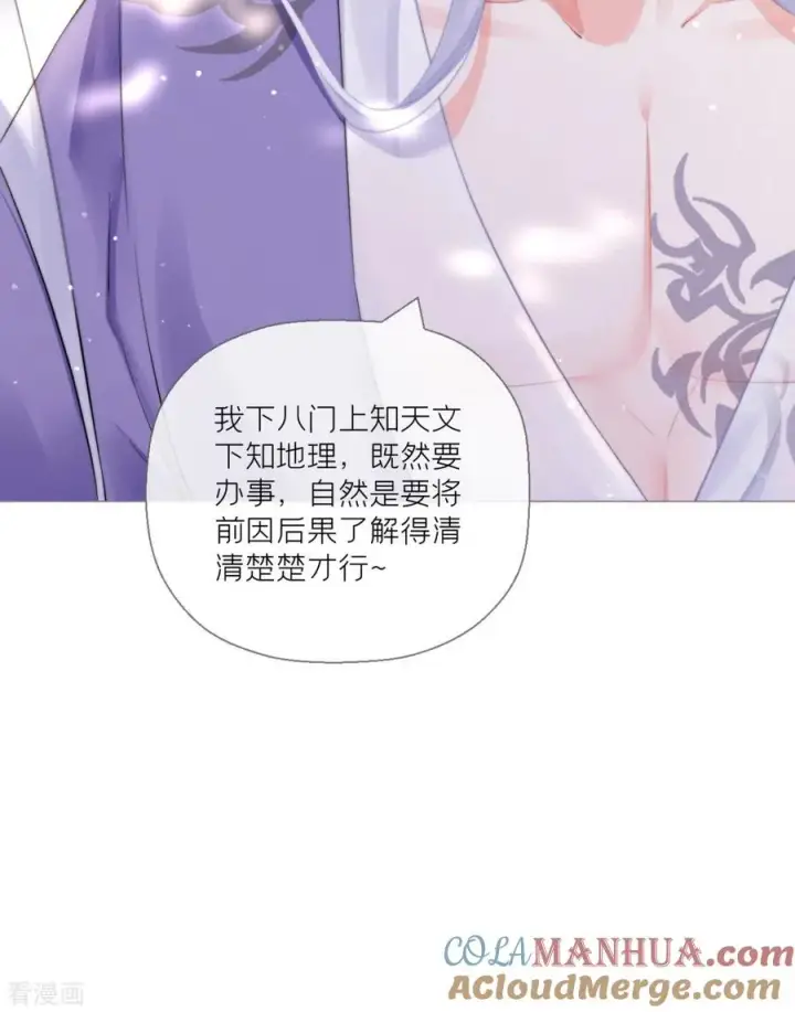 漫画《萌主人设又崩啦！》第12话 世子江杉第46张图