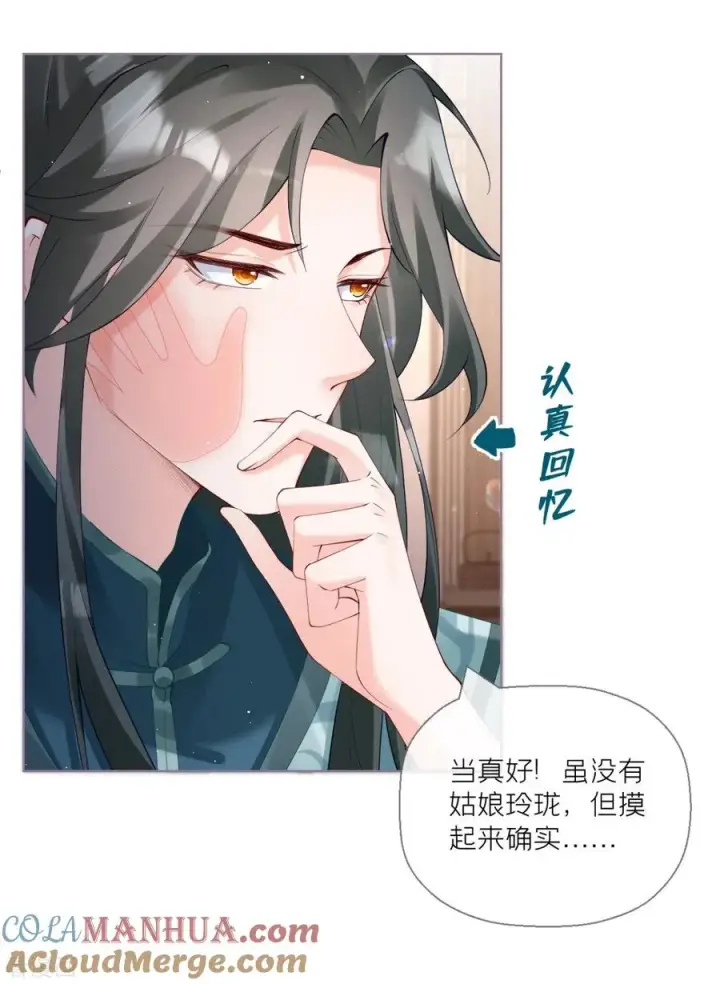 漫画《萌主人设又崩啦！》第12话 世子江杉第49张图