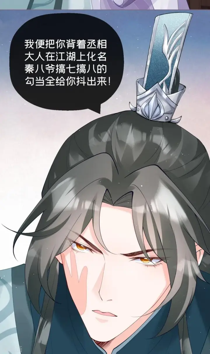 漫画《萌主人设又崩啦！》第12话 世子江杉第54张图