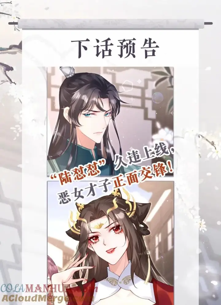 漫画《萌主人设又崩啦！》第12话 世子江杉第58张图
