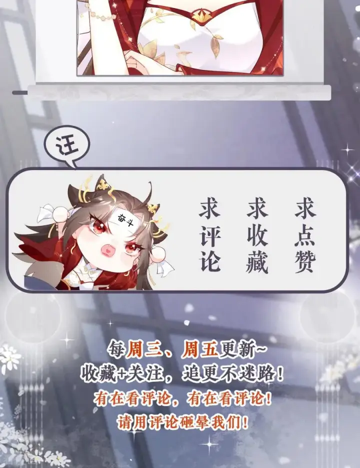 漫画《萌主人设又崩啦！》第12话 世子江杉第59张图
