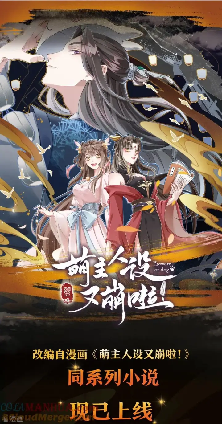 漫画《萌主人设又崩啦！》第12话 世子江杉第61张图