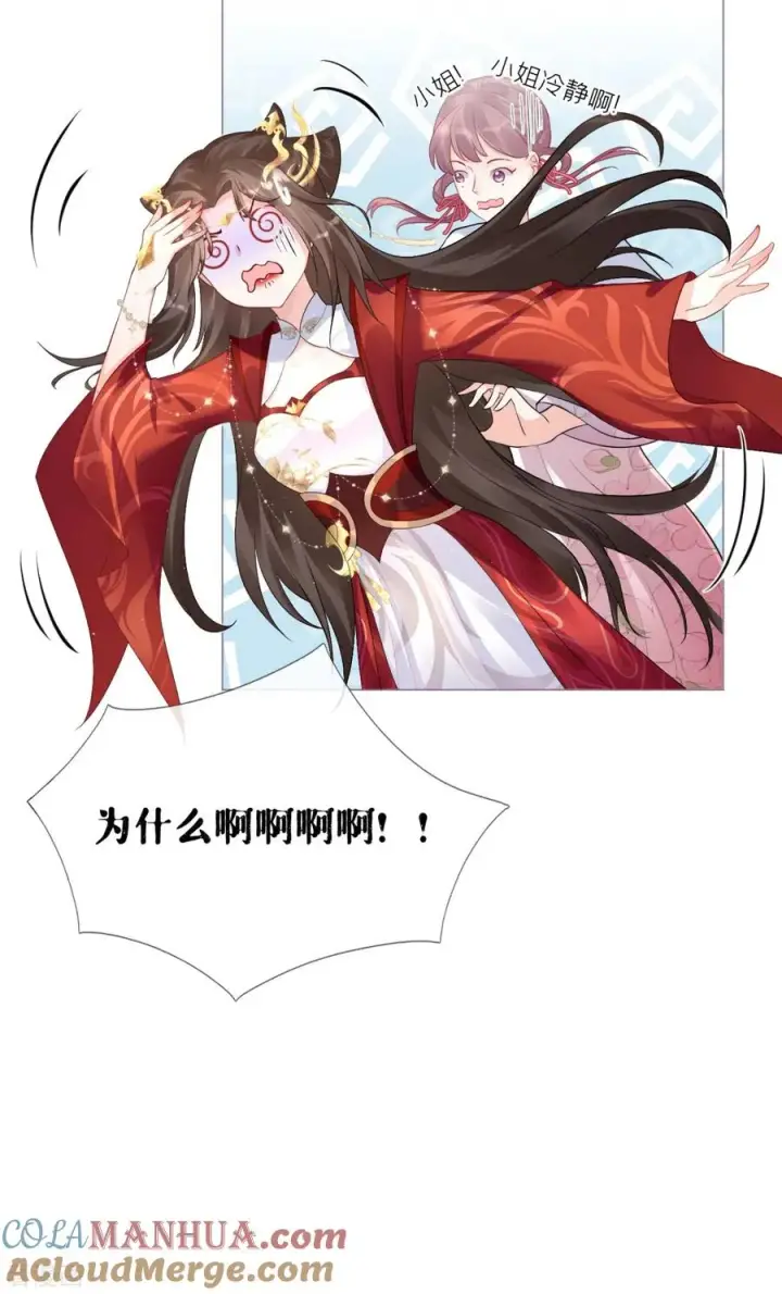 漫画《萌主人设又崩啦！》第13话 出街碰对家第22张图
