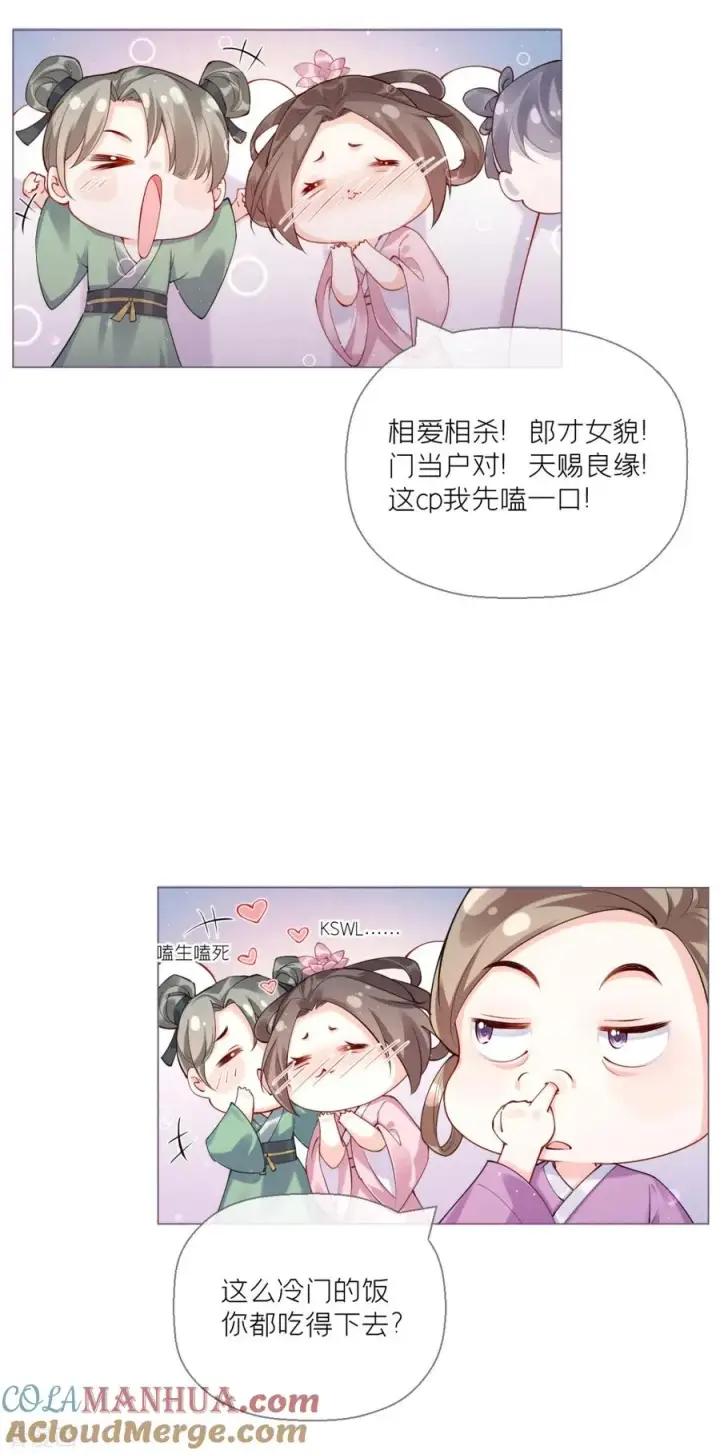 漫画《萌主人设又崩啦！》第13话 出街碰对家第25张图