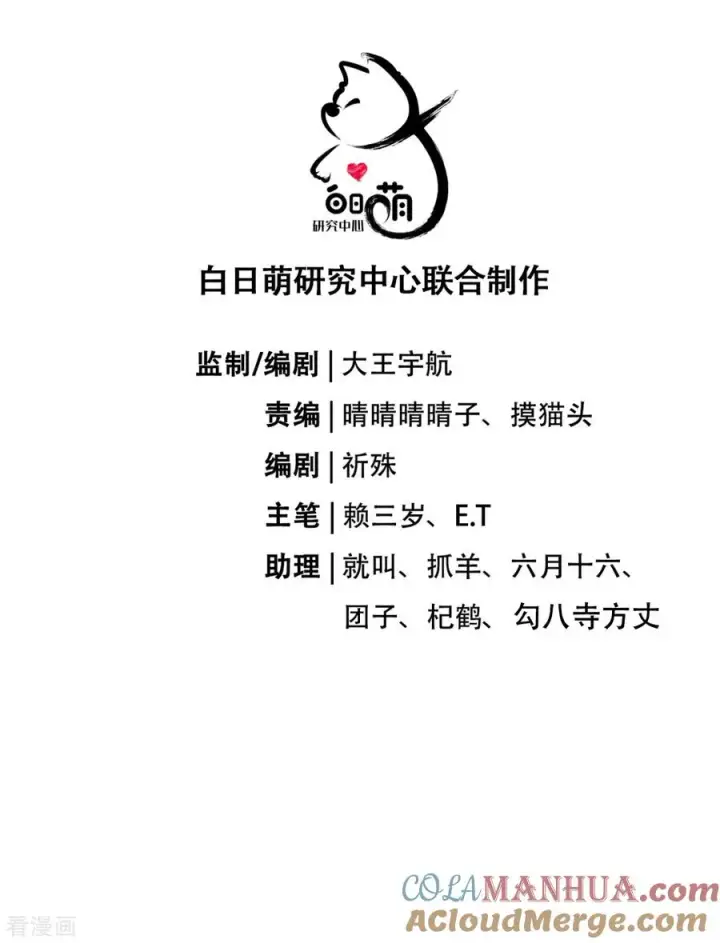 漫画《萌主人设又崩啦！》第13话 出街碰对家第4张图