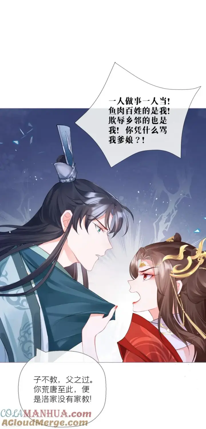 漫画《萌主人设又崩啦！》第13话 出街碰对家第43张图