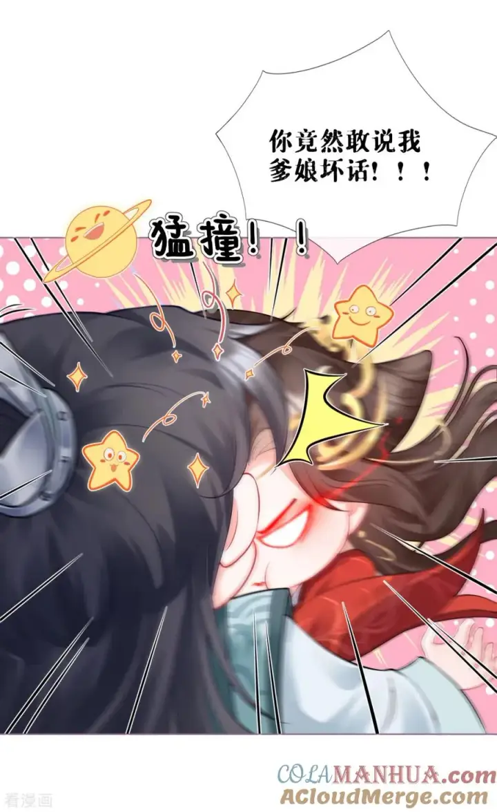 漫画《萌主人设又崩啦！》第13话 出街碰对家第46张图
