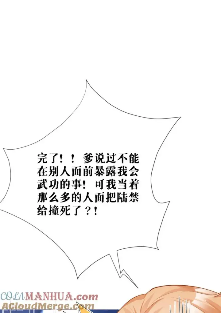 漫画《萌主人设又崩啦！》第14话 滴，秦八爷回访卡第10张图