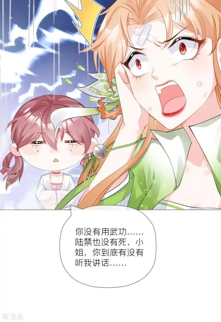 漫画《萌主人设又崩啦！》第14话 滴，秦八爷回访卡第11张图