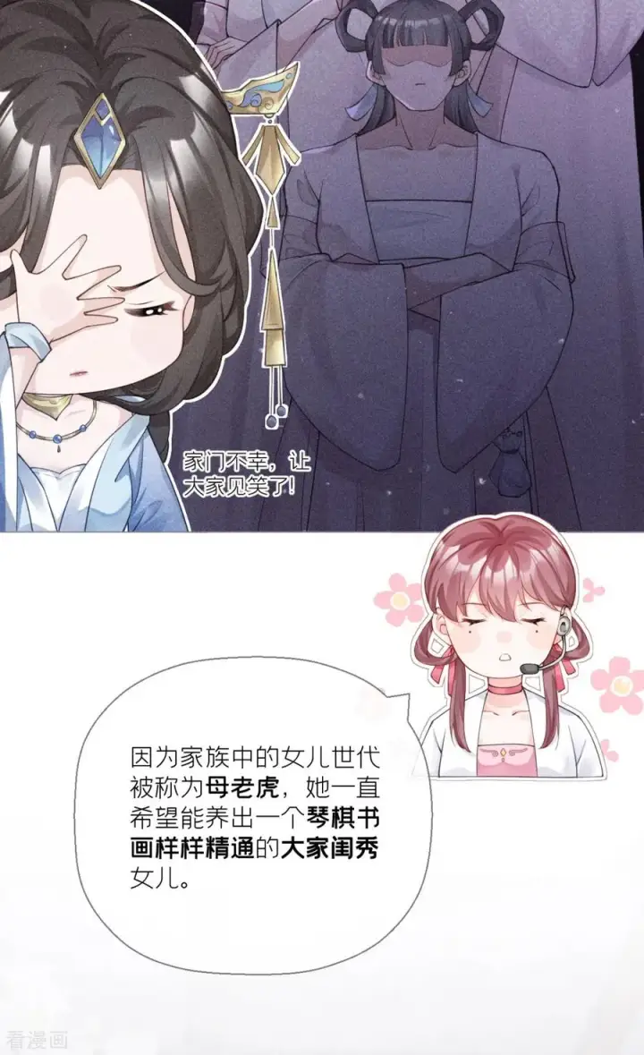 漫画《萌主人设又崩啦！》第14话 滴，秦八爷回访卡第15张图