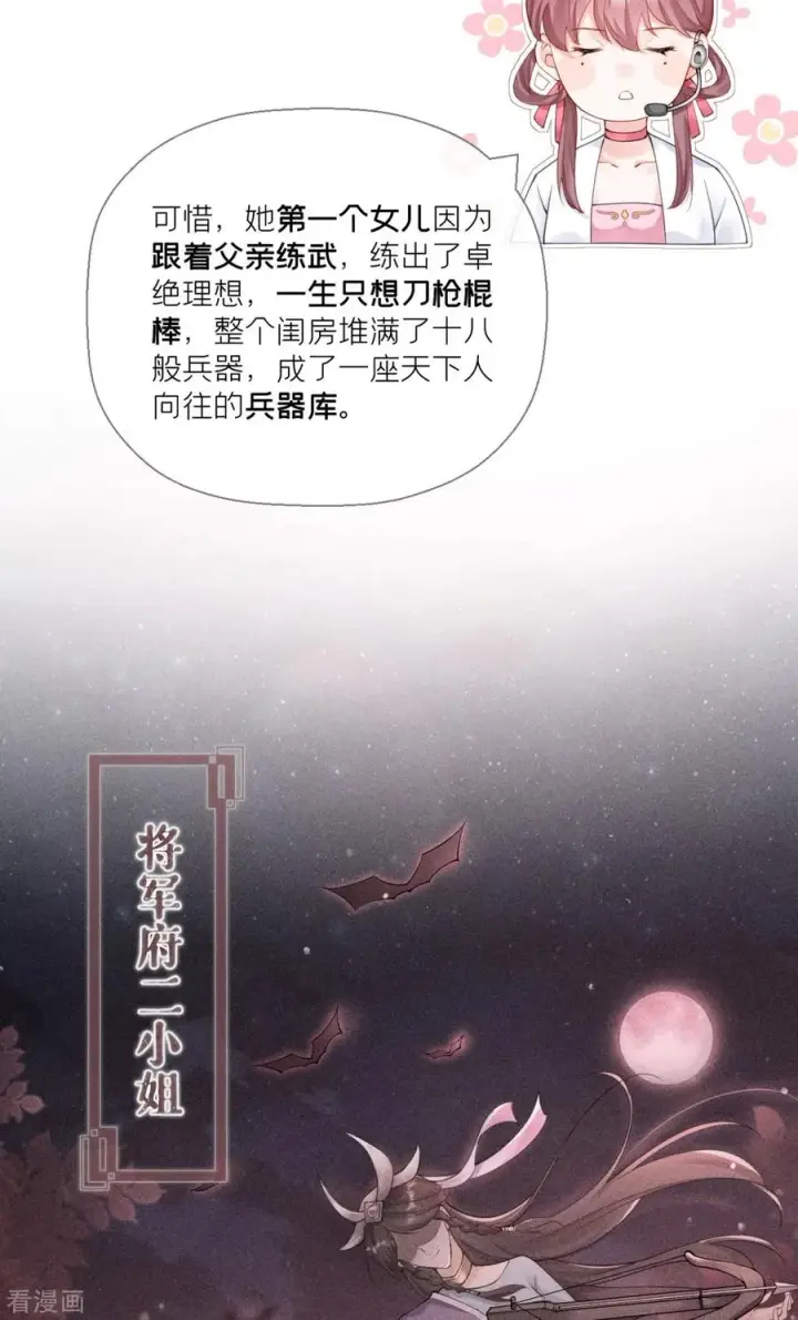 漫画《萌主人设又崩啦！》第14话 滴，秦八爷回访卡第17张图